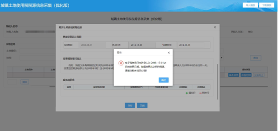 福建省电子税务局城镇土地使用税税源信息线上采集操作流程说明
