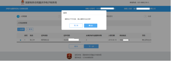 重庆市电子税务局涉税专业服务（人员）信息变更操作流程说明