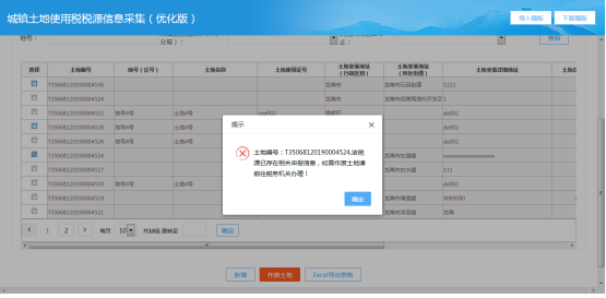 福建省电子税务局城镇土地使用税税源信息线上采集操作流程说明