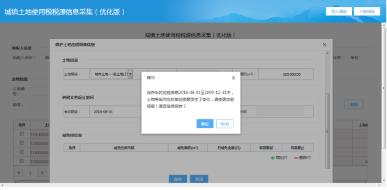福建省电子税务局城镇土地使用税税源信息线上采集操作流程说明