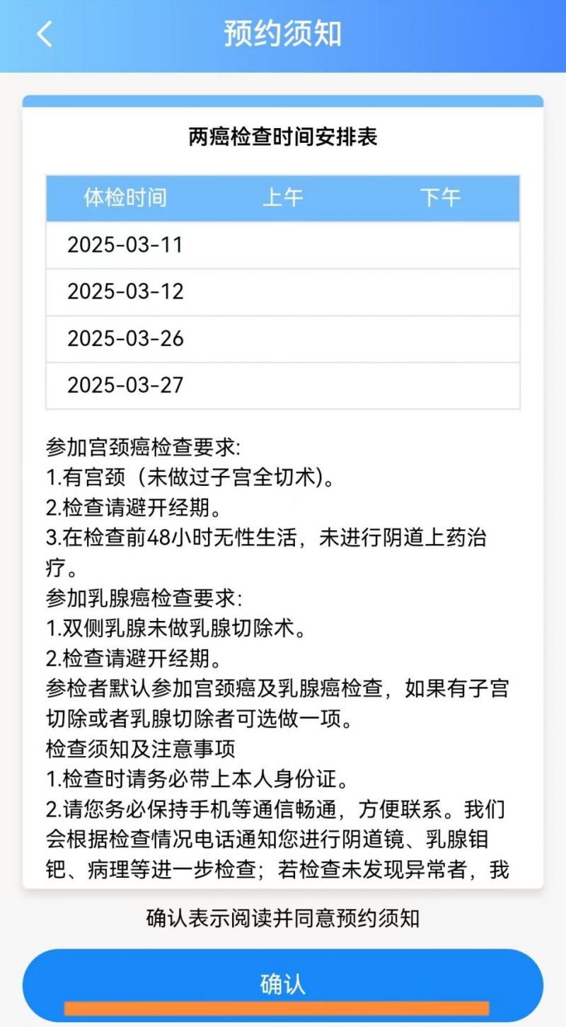成都东部新区第二人民医院免费两癌筛查最新消息2025
