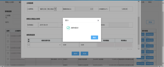 福建省电子税务局城镇土地使用税税源信息线上采集操作流程说明