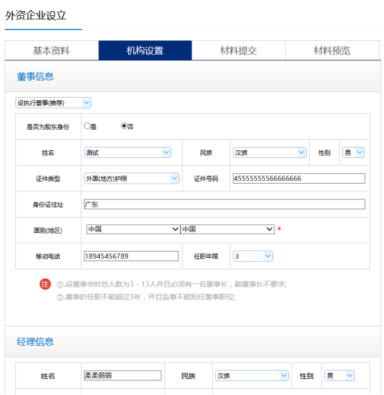 广东省外资企业设立登记注册流程说明