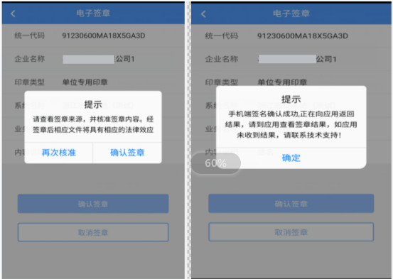 浙江省电子营业执照电子印章同步发放及电子印章应用操作指南