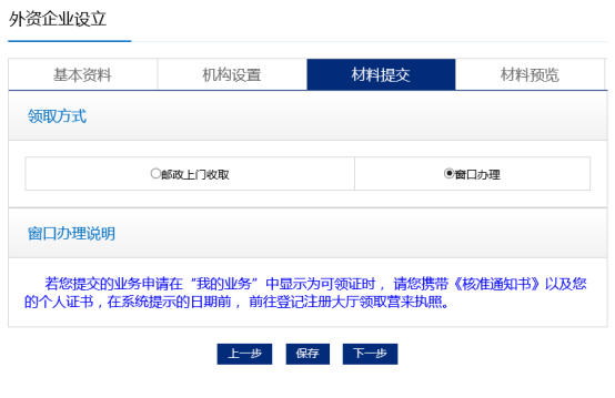 广东省外资企业设立登记注册流程说明