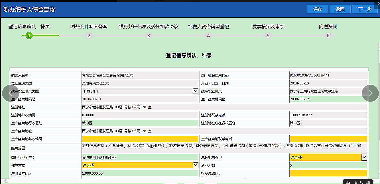 青海省电子税务局系统用户注册与登录流程说明