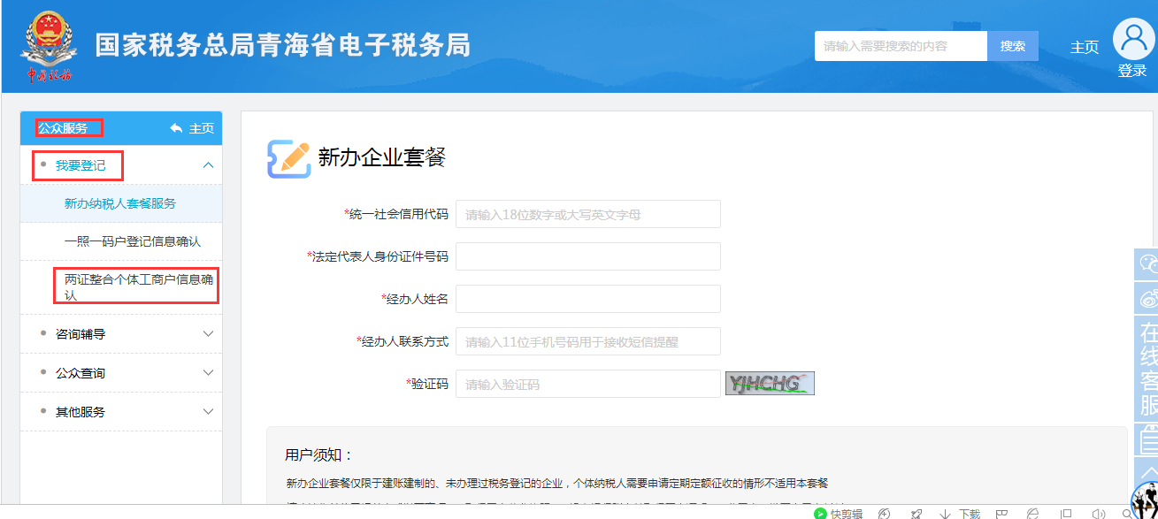 青海省电子税务局系统用户注册与登录流程说明