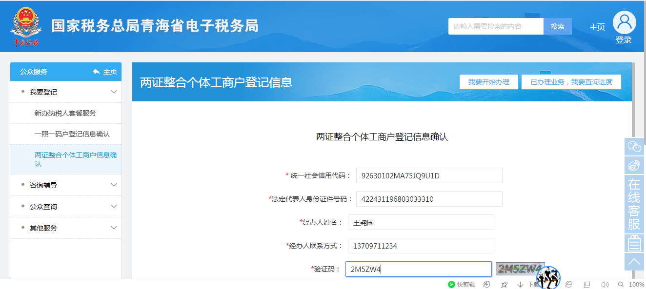 青海省电子税务局系统用户注册与登录流程说明