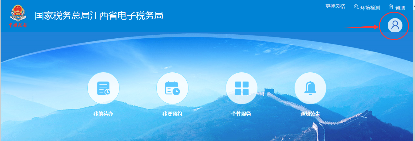 江西省电子税务局用户注册操作流程说明