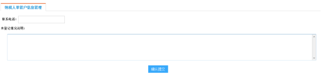 福建省电子税务局国税单管户匹配及国地税共管户比对清理确认操作流程说明