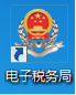 福建省电子税务局国税单管户匹配及国地税共管户比对清理确认操作流程说明