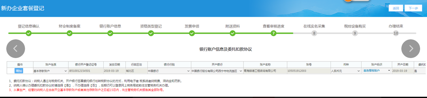 青海省电子税务局系统用户注册与登录流程说明