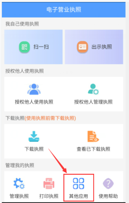 浙江省电子营业执照电子印章同步发放及电子印章应用操作指南