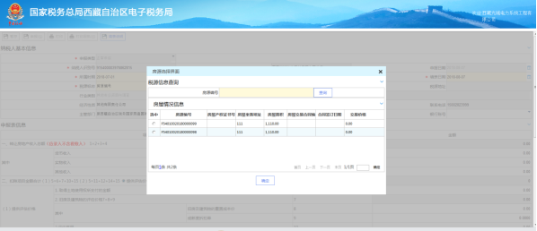 西藏电子税务局土地增值税纳税申报表（三）（非从事房地产开发的纳税人适用）