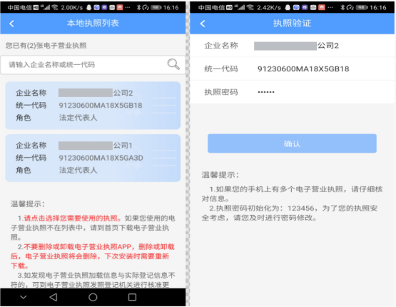 浙江省电子营业执照电子印章同步发放及电子印章应用操作指南
