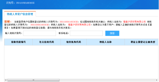 福建省电子税务局国税单管户匹配及国地税共管户比对清理确认操作流程说明