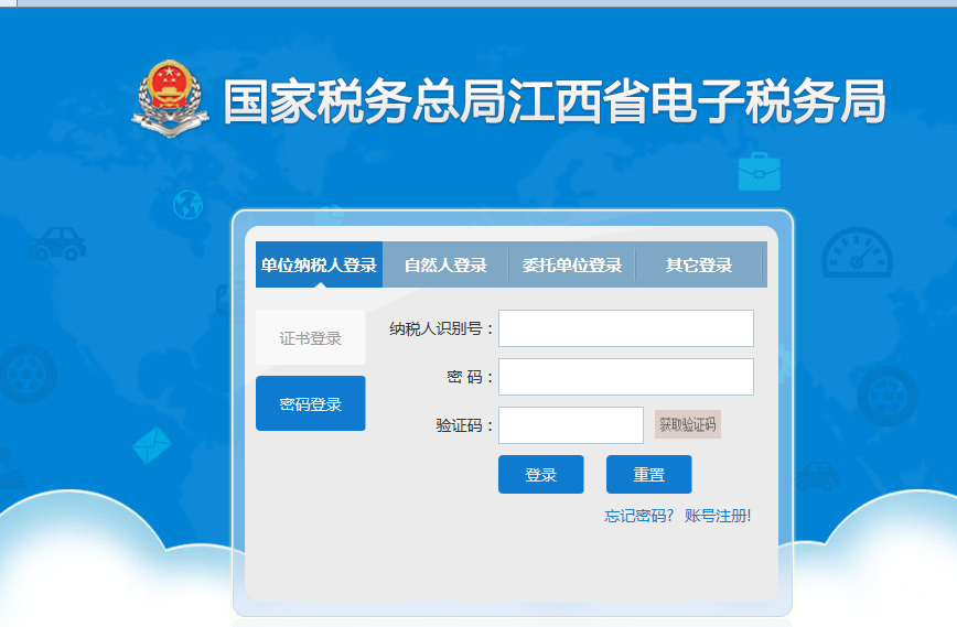 江西省电子税务局用户注册操作流程说明