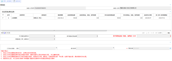 西藏电子税务局土地增值税纳税申报表（三）（非从事房地产开发的纳税人适用）
