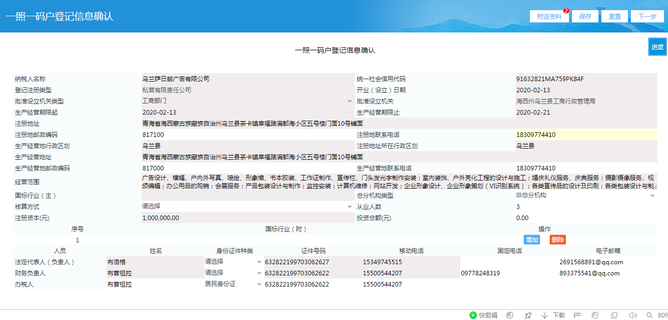 青海省电子税务局系统用户注册与登录流程说明
