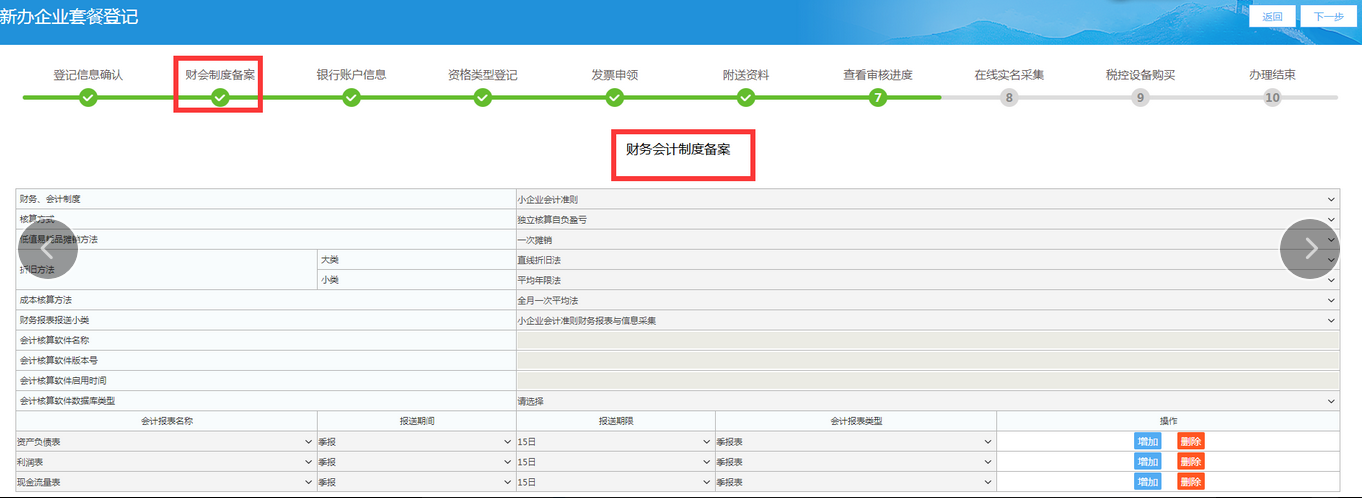 青海省电子税务局系统用户注册与登录流程说明