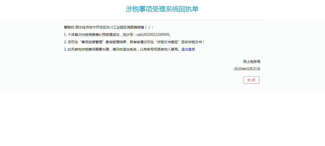 青海省电子税务局系统用户注册与登录流程说明