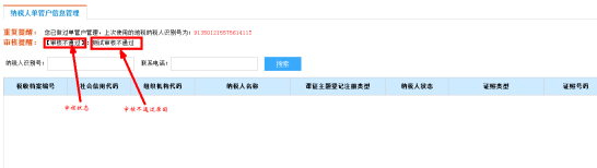 福建省电子税务局国税单管户匹配及国地税共管户比对清理确认操作流程说明