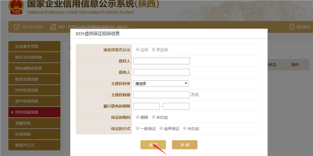 达州工商局企业年报网上申报操作教程(图)-【四川企业信用信息公示系统】