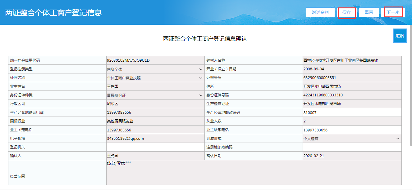 青海省电子税务局系统用户注册与登录流程说明