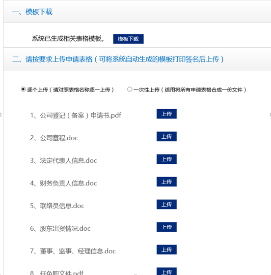 广东省外资企业设立登记注册流程说明