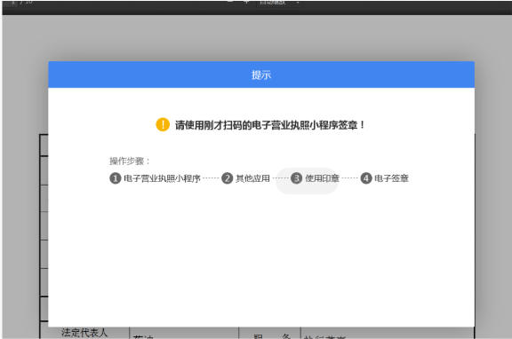 浙江省电子营业执照电子印章同步发放及电子印章应用操作指南