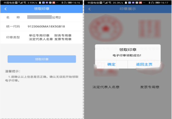 浙江省电子营业执照电子印章同步发放及电子印章应用操作指南