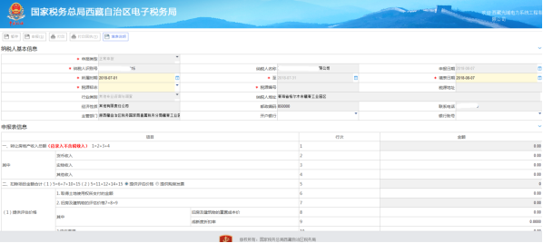 西藏电子税务局土地增值税纳税申报表（三）（非从事房地产开发的纳税人适用）