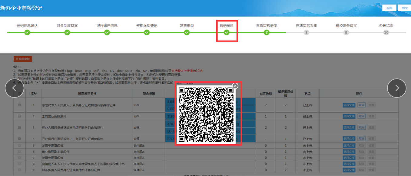 青海省电子税务局系统用户注册与登录流程说明