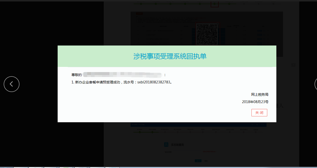 青海省电子税务局系统用户注册与登录流程说明