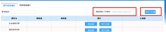 福建省电子税务局国税单管户匹配及国地税共管户比对清理确认操作流程说明