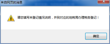 福建省电子税务局国税单管户匹配及国地税共管户比对清理确认操作流程说明