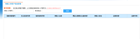 福建省电子税务局国税单管户匹配及国地税共管户比对清理确认操作流程说明