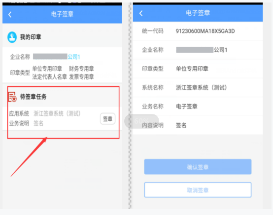 浙江省电子营业执照电子印章同步发放及电子印章应用操作指南
