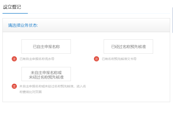 广东省外资企业设立登记注册流程说明