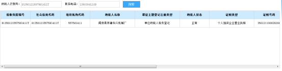 福建省电子税务局国税单管户匹配及国地税共管户比对清理确认操作流程说明