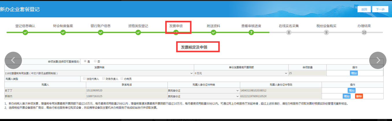 青海省电子税务局系统用户注册与登录流程说明