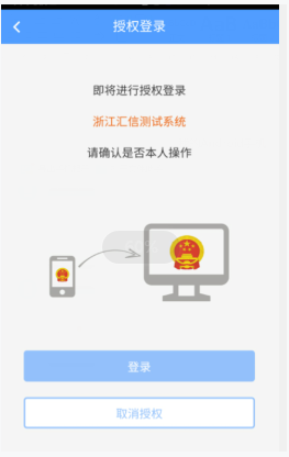 浙江省电子营业执照电子印章同步发放及电子印章应用操作指南