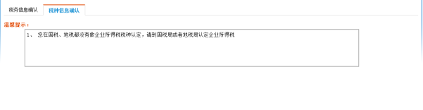 福建省电子税务局国税单管户匹配及国地税共管户比对清理确认操作流程说明