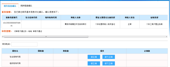 福建省电子税务局国税单管户匹配及国地税共管户比对清理确认操作流程说明