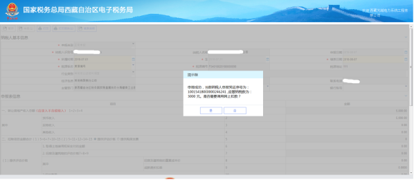 西藏电子税务局土地增值税纳税申报表（三）（非从事房地产开发的纳税人适用）