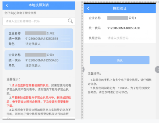 浙江省电子营业执照电子印章同步发放及电子印章应用操作指南