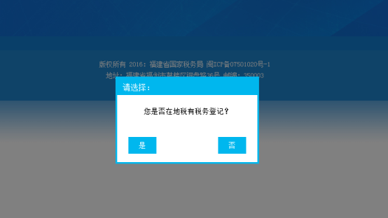 福建省电子税务局国税单管户匹配及国地税共管户比对清理确认操作流程说明