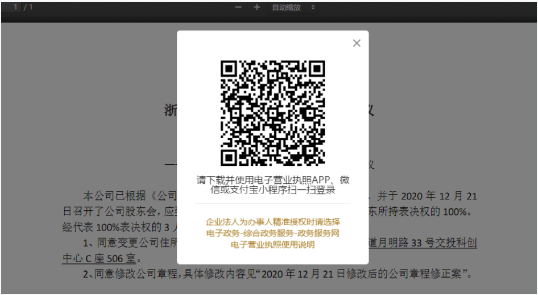 浙江省电子营业执照电子印章同步发放及电子印章应用操作指南