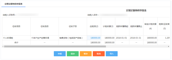 上海市电子税务局入口及定期定额申报流程说明
