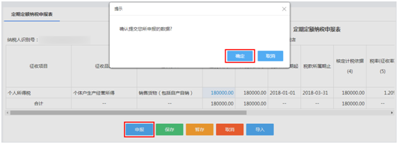 上海市电子税务局入口及定期定额申报流程说明